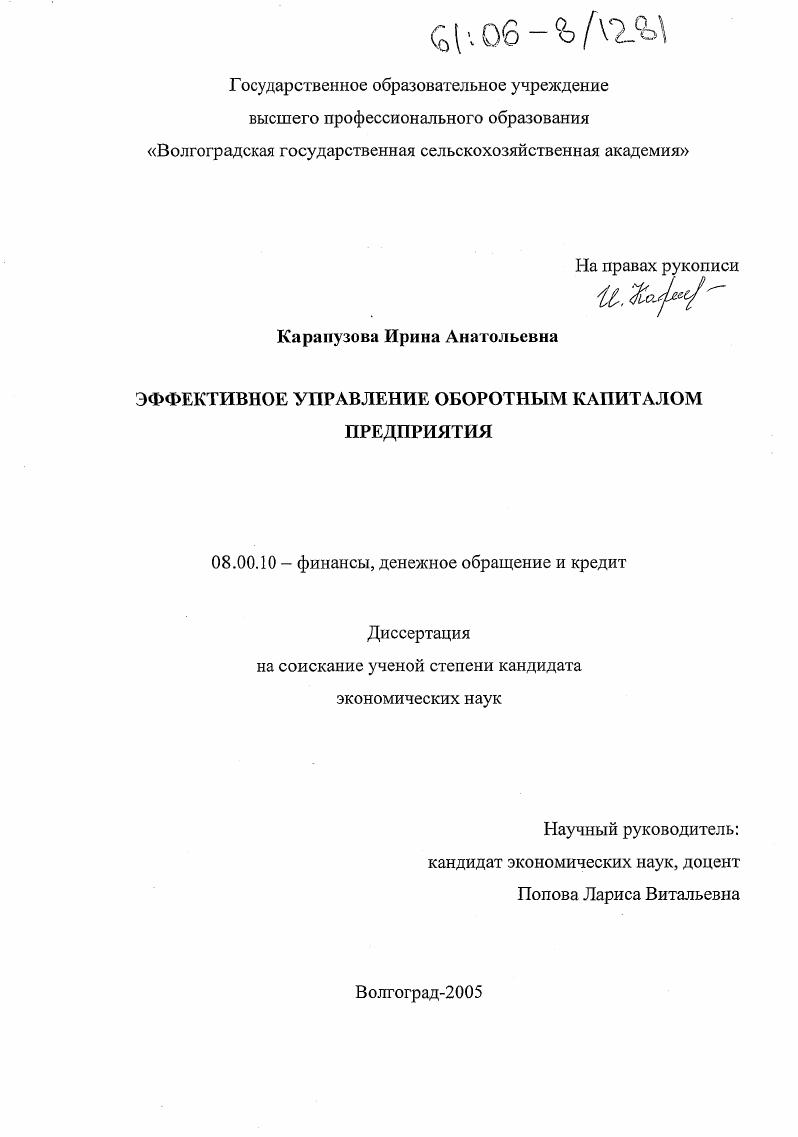 Эффективное управление оборотным капиталом предприятия