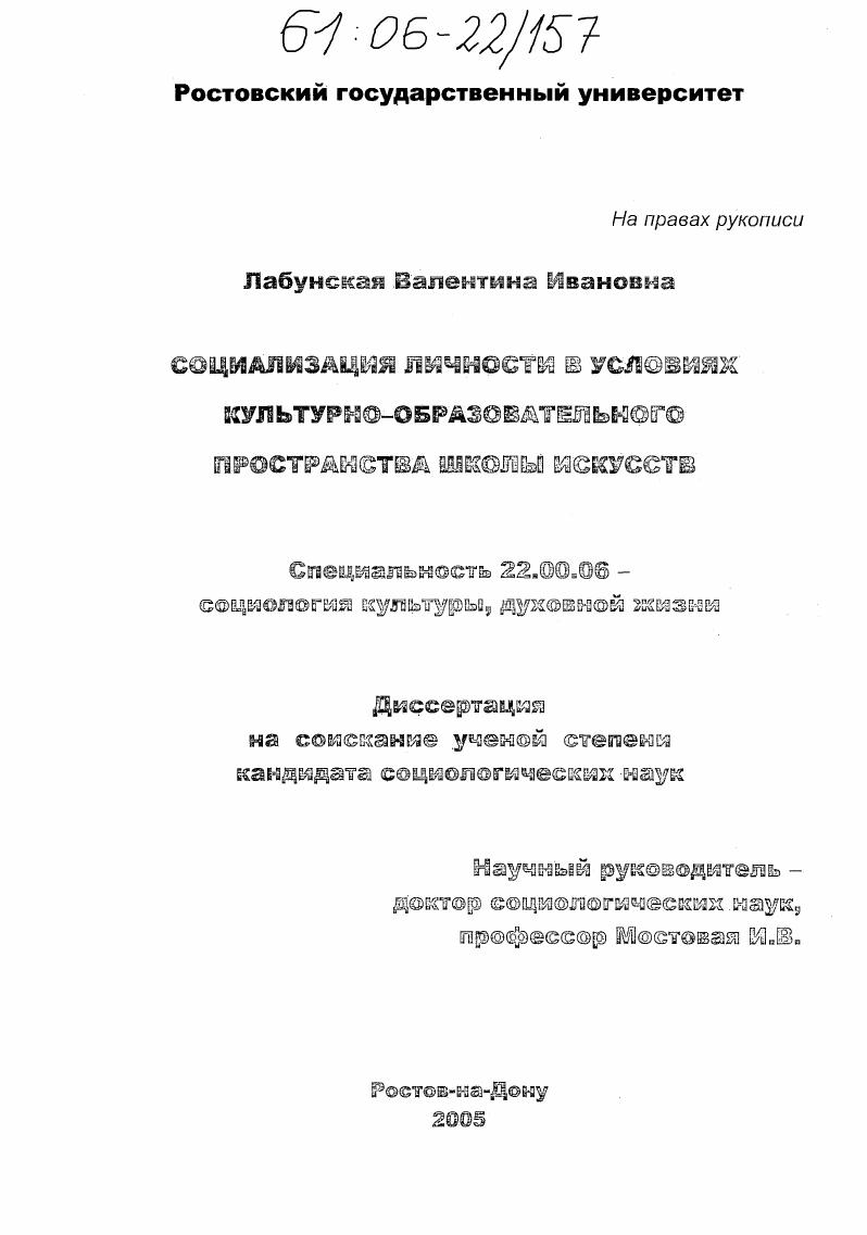 Социализация личности в условиях культурно-образовательного пространства школы искусств