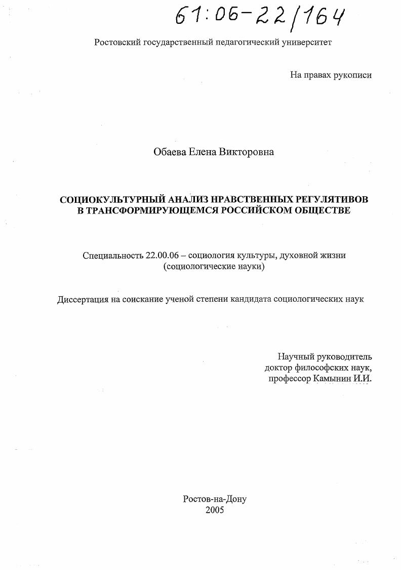 Социокультурный анализ нравственных регулятивов в трансформирующемся российском обществе