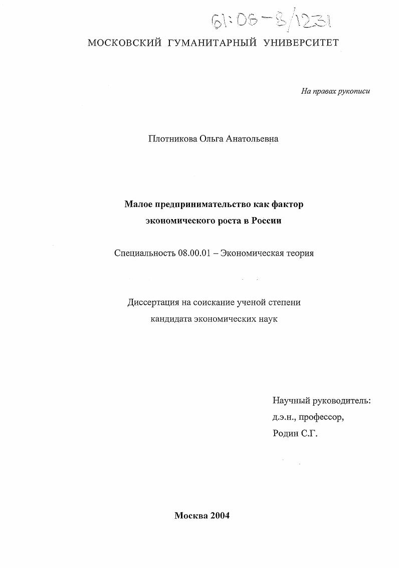 Малое предпринимательство как фактор экономического роста в России