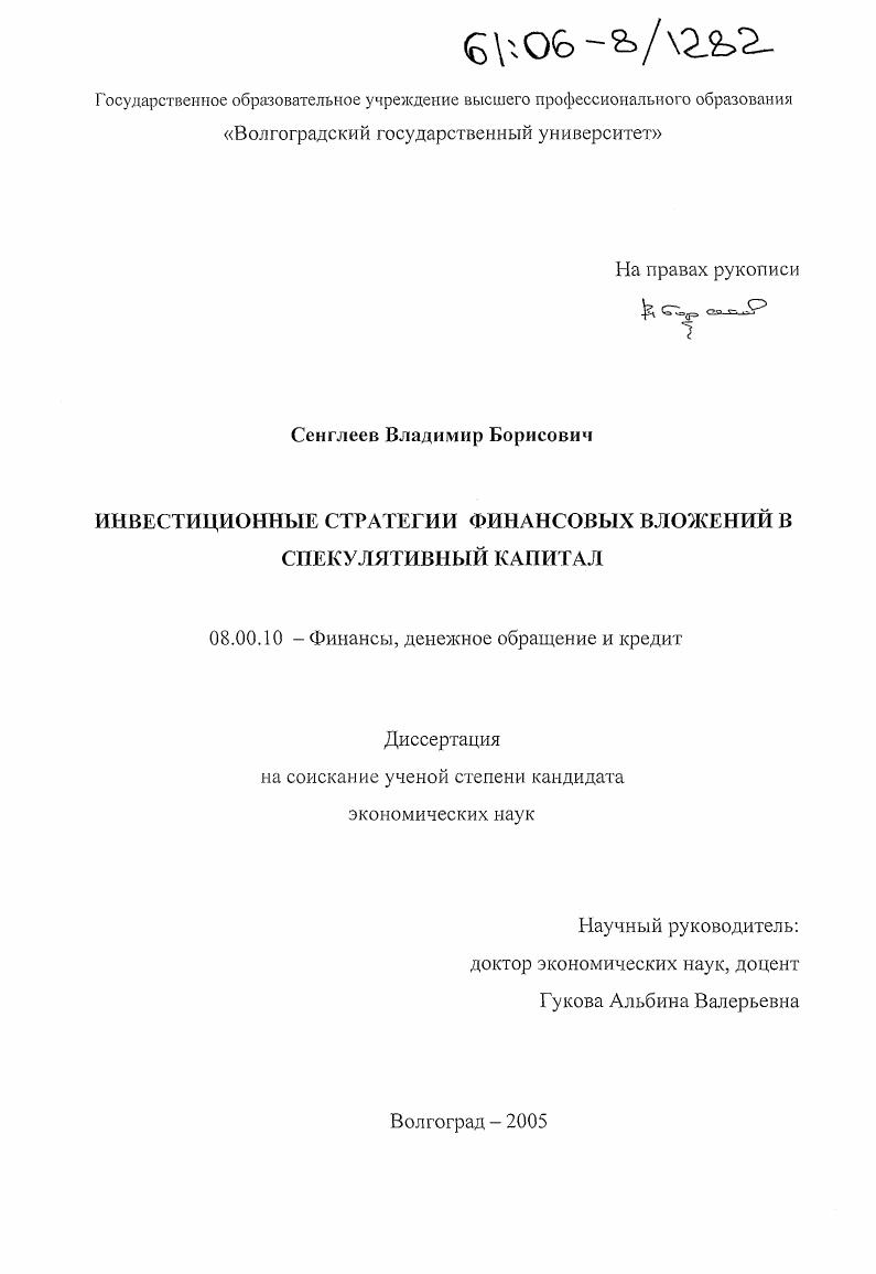 Инвестиционные стратегии финансовых вложений в спекулятивный капитал