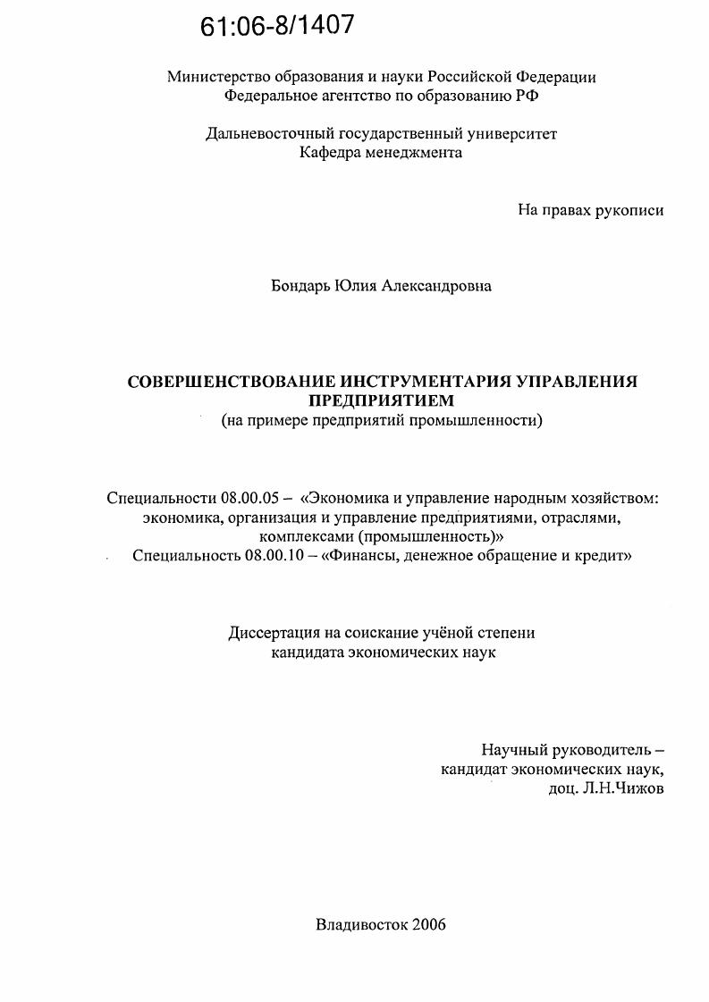 Совершенствование инструментария управления предприятием : На примере предприятий промышленности