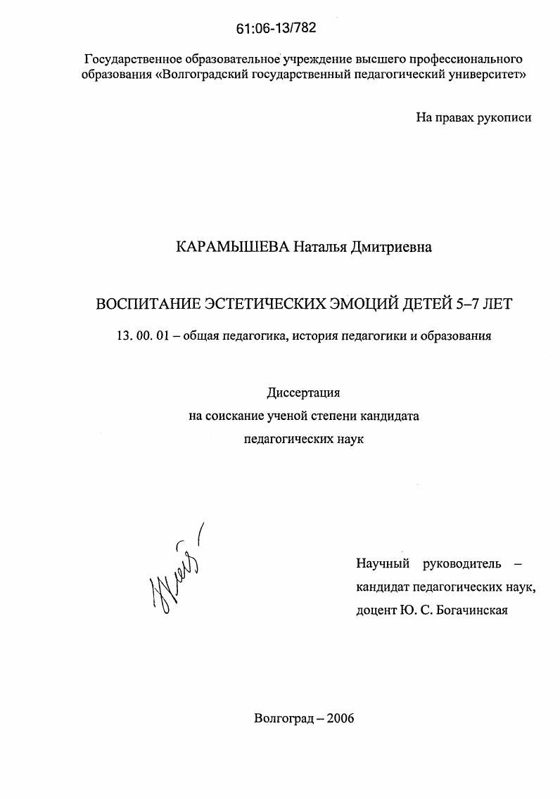 Воспитание эстетических эмоций детей 5-7 лет