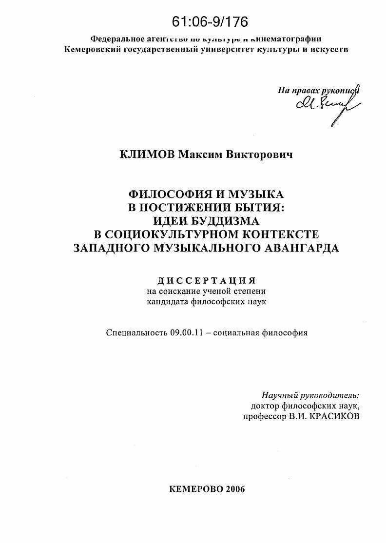 Философия и музыка в постижении бытия: идеи буддизма в социокультурном контексте западного музыкального авангарда