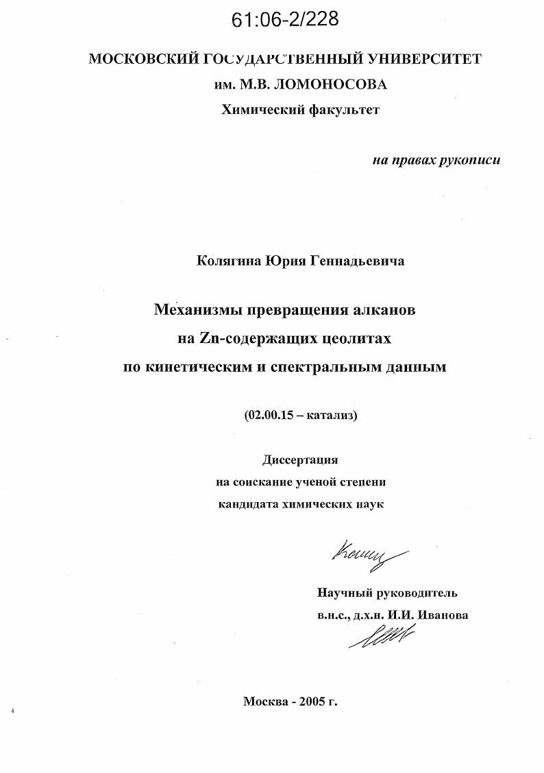 Механизмы превращения алканов на Zn-содержащих цеолитах по кинетическим и спектральным данным