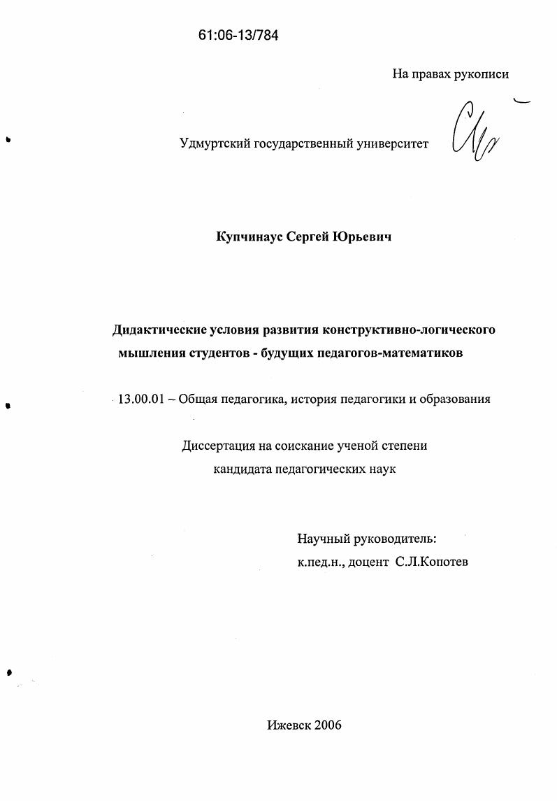 Дидактические условия развития конструктивно-логического мышления студентов - будущих педагогов-математиков