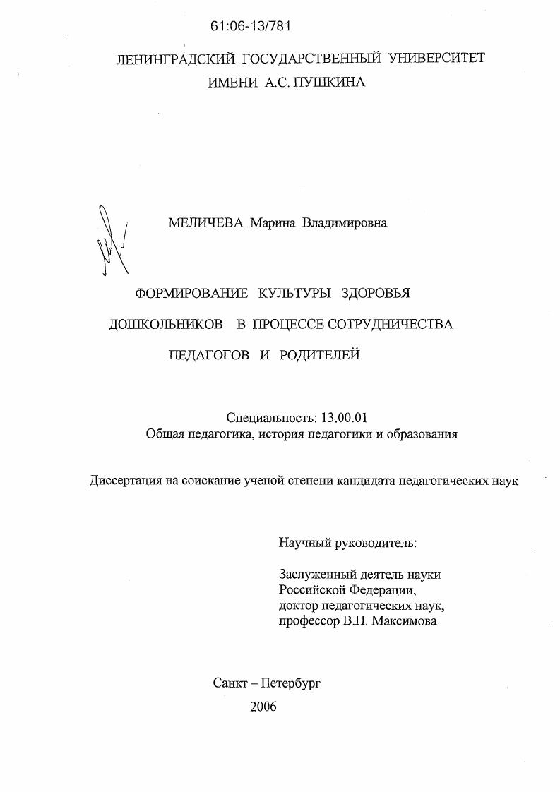 Формирование культуры здоровья дошкольников в процессе сотрудничества педагогов и родителей