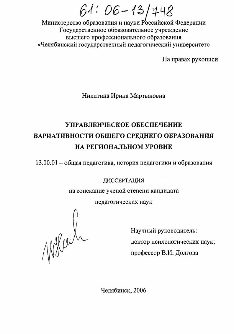 Управленческое обеспечение вариативности общего среднего образования на региональном уровне