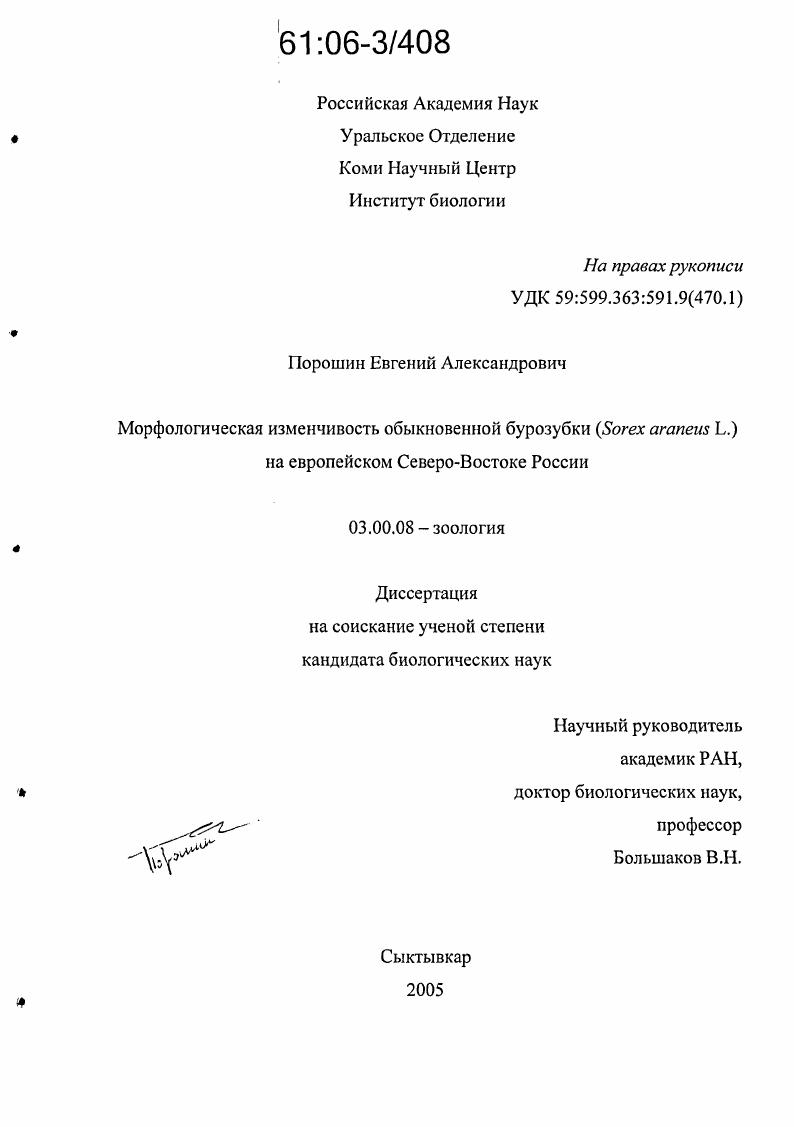 Морфологическая изменчивость обыкновенной бурозубки (Sorex araneus L.) на европейском Северо-Востоке России