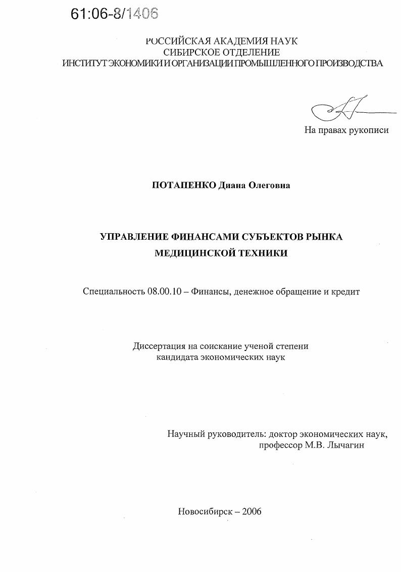 Управление финансами субъектов рынка медицинской техники