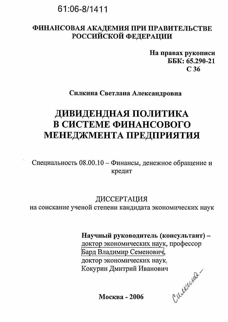 Дивидендная политика в системе финансового менеджмента предприятия