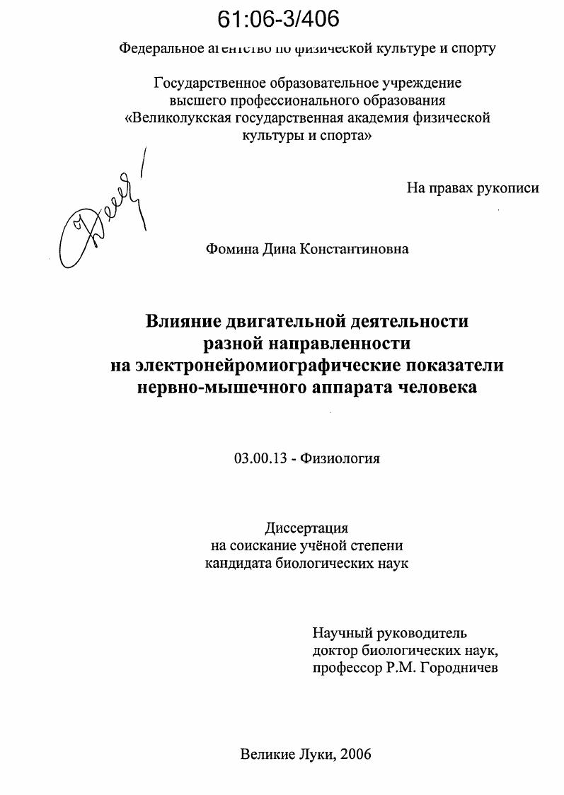 Влияние двигательной деятельности разной направленности на электронейромиографические показатели нервно-мышечного аппарата человека