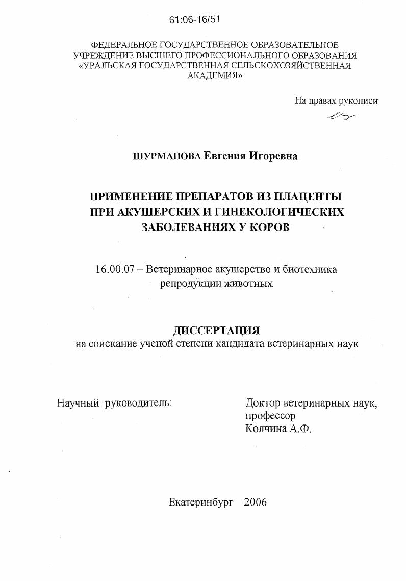 Применение препаратов из плаценты при акушерских и гинекологических заболеваниях у коров