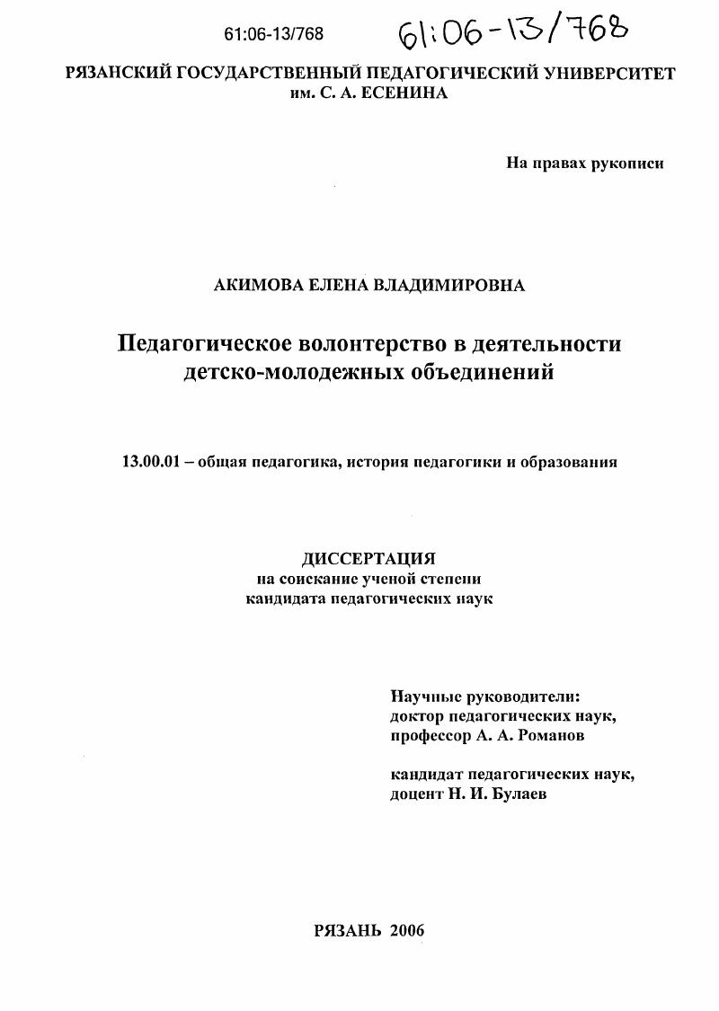 Педагогическое волонтерство в деятельности детско-молодежных объединений