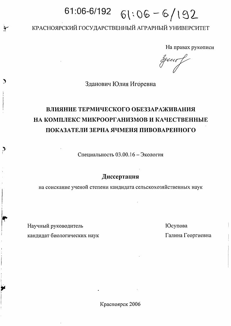 Влияние термического обеззараживания на комплекс микроорганизмов и качественные показатели зерна ячменя пивоваренного