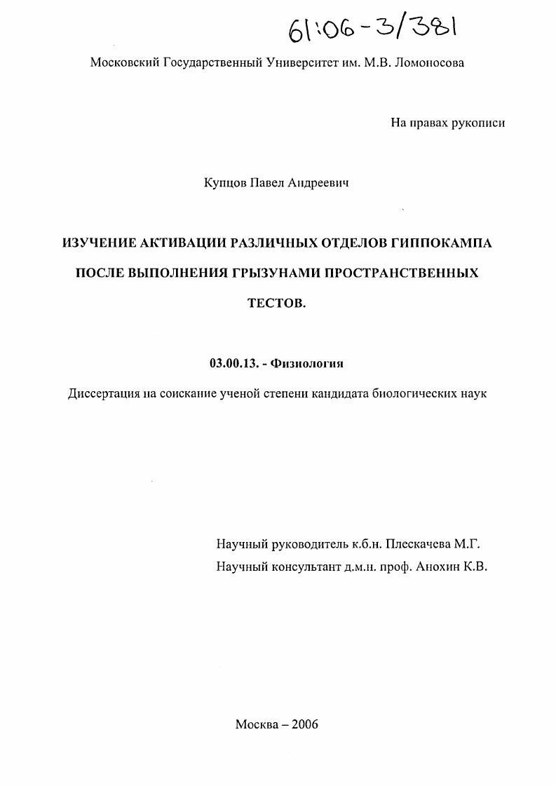 Изучение активации различных отделов гиппокампа после выполнения грызунами пространственных тестов