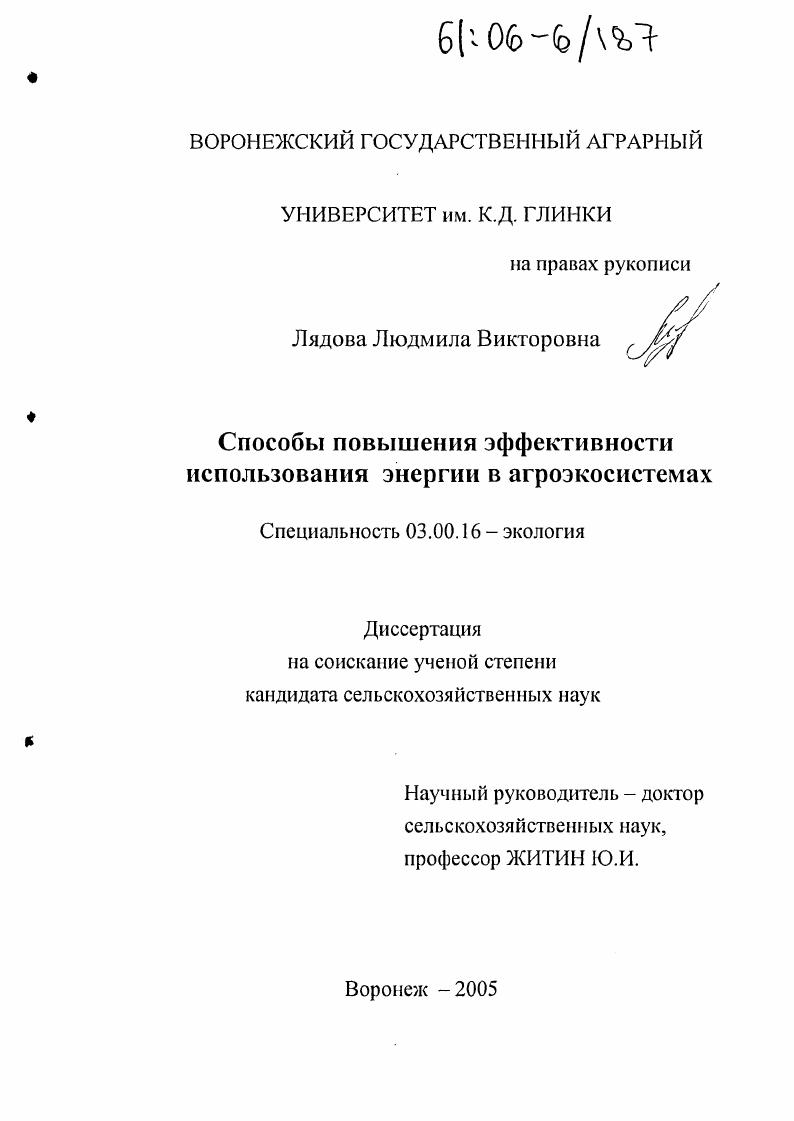 Способы повышения эффективности использования энергии в агроэкосистемах