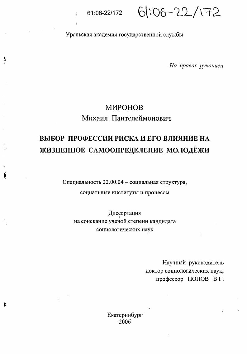 Выбор профессии риска и его влияние на жизненное самоопределение молодёжи