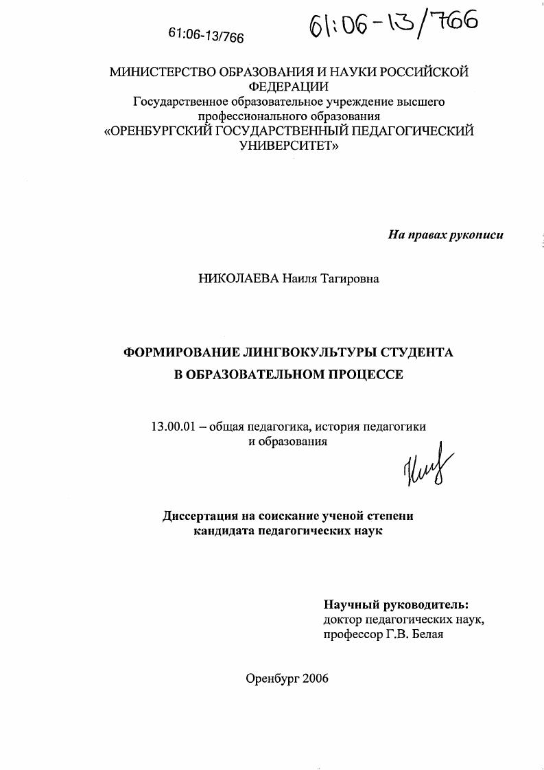 Формирование лингвокультуры студента в образовательном процессе