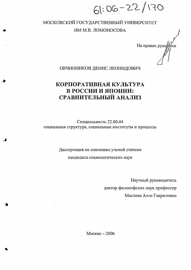 Корпоративная культура в России и Японии : Сравнительный анализ