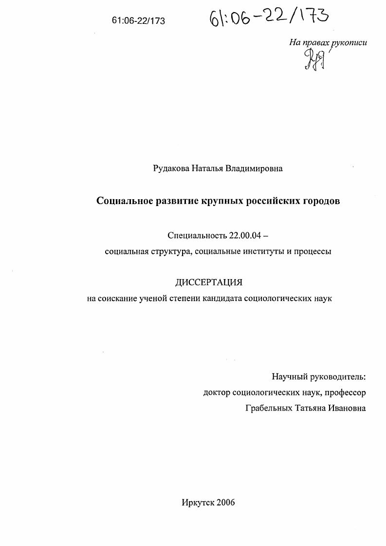 скачать диссертацию Социальное развитие крупных российских городов Социальное развитие крупных российских городов