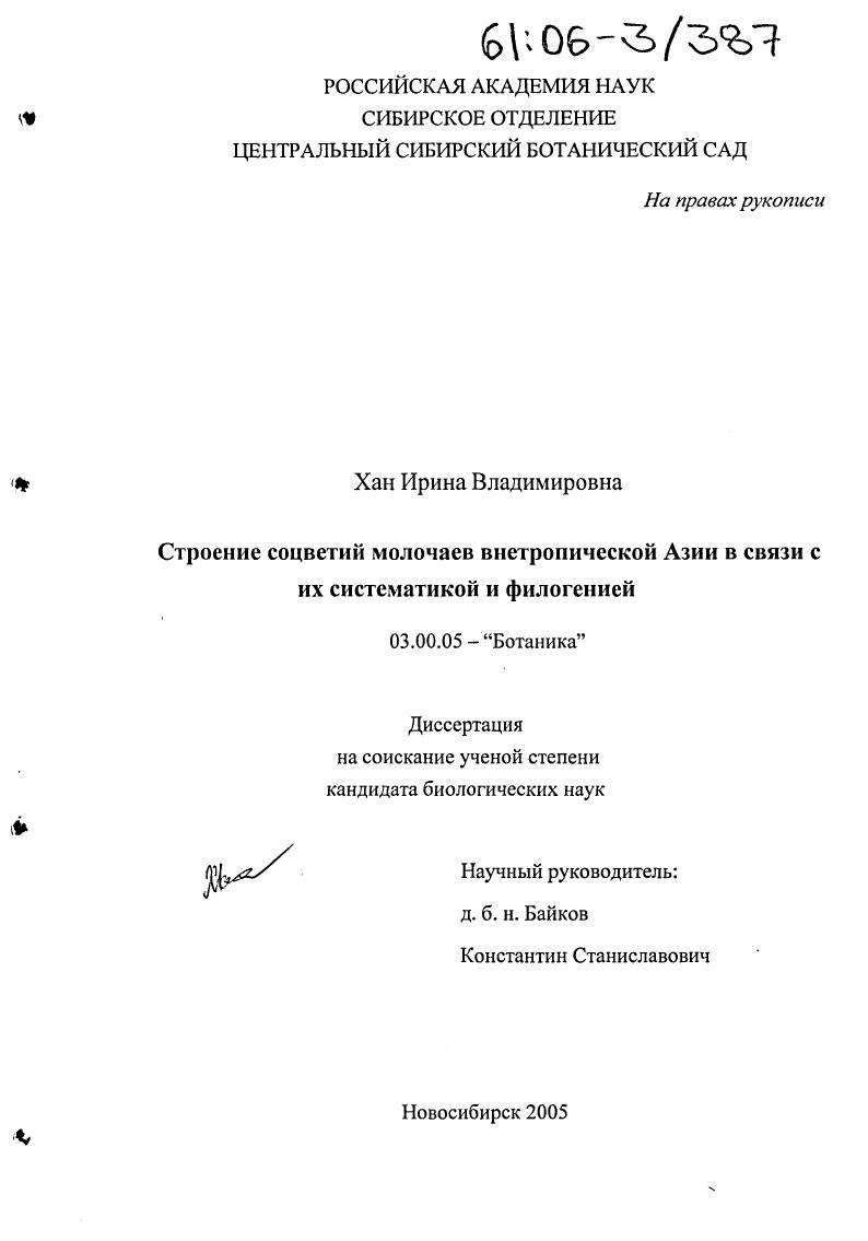 Строение соцветий молочаев внетропической Азии в связи с их систематикой и филогенией