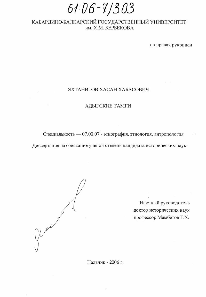 скачать диссертацию Адыгские тамги Адыгские тамги