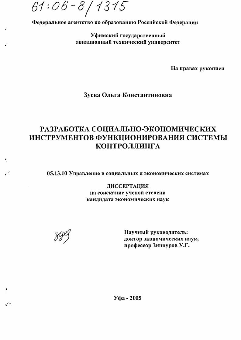 Разработка социально-экономических инструментов функционирования системы контроллинга