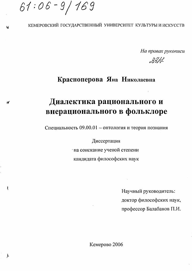 Диалектика рационального и внерационального в фольклоре