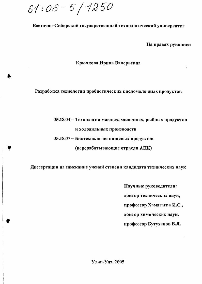 Разработка технологии пробиотических кисломолочных продуктов