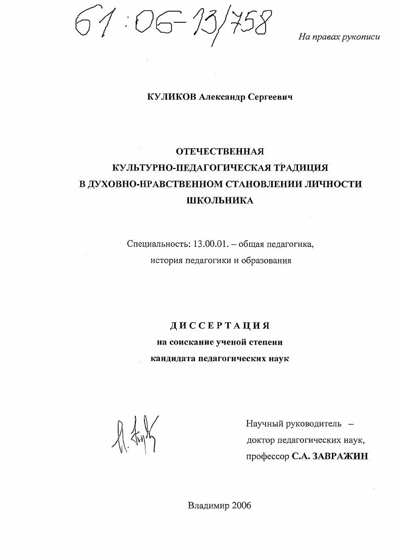 скачать диссертацию Отечественная культурно-педагогическая традиция в духовно-нравственном становлении личности школьника Отечественная культурно-педагогическая традиция в духовно-нравственном становлении личности школьника