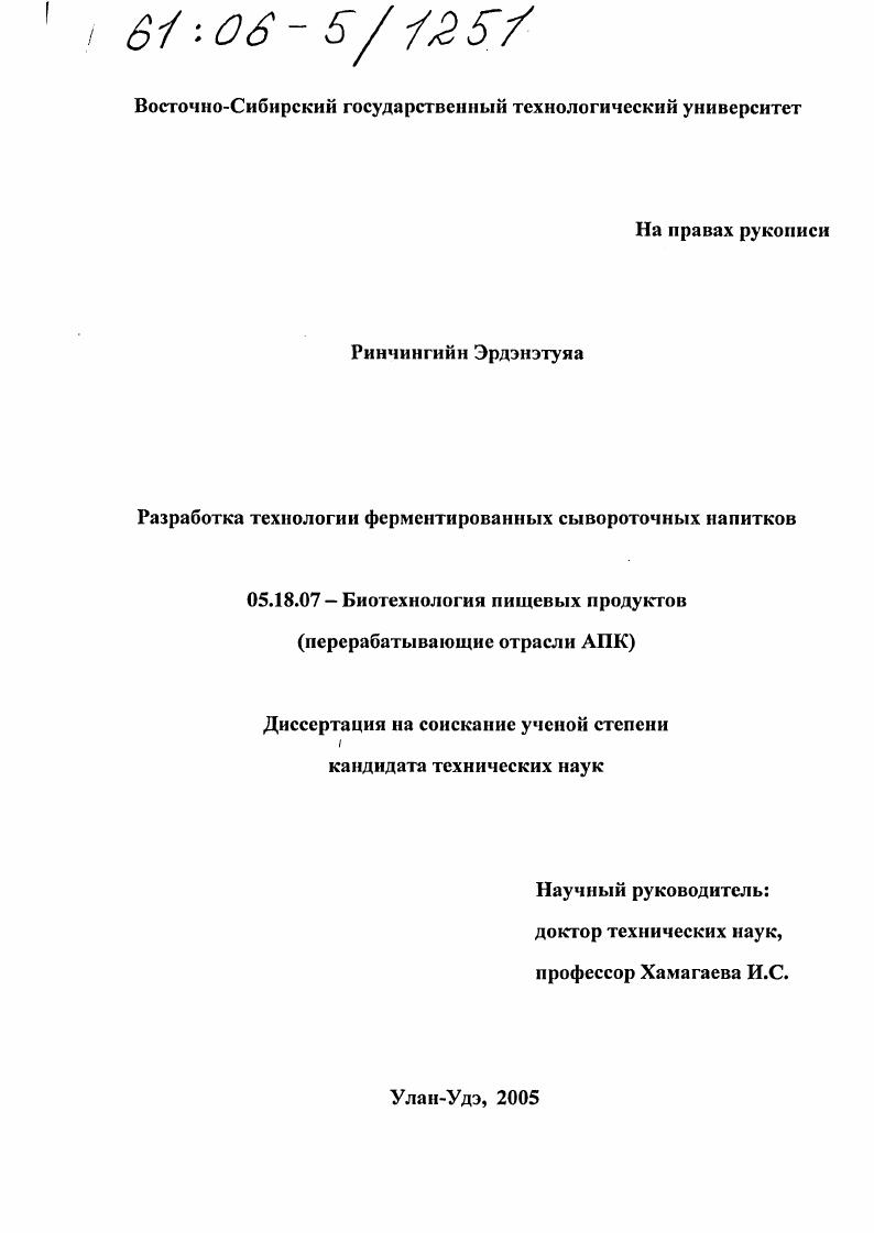 Разработка технологии ферментированных сывороточных напитков