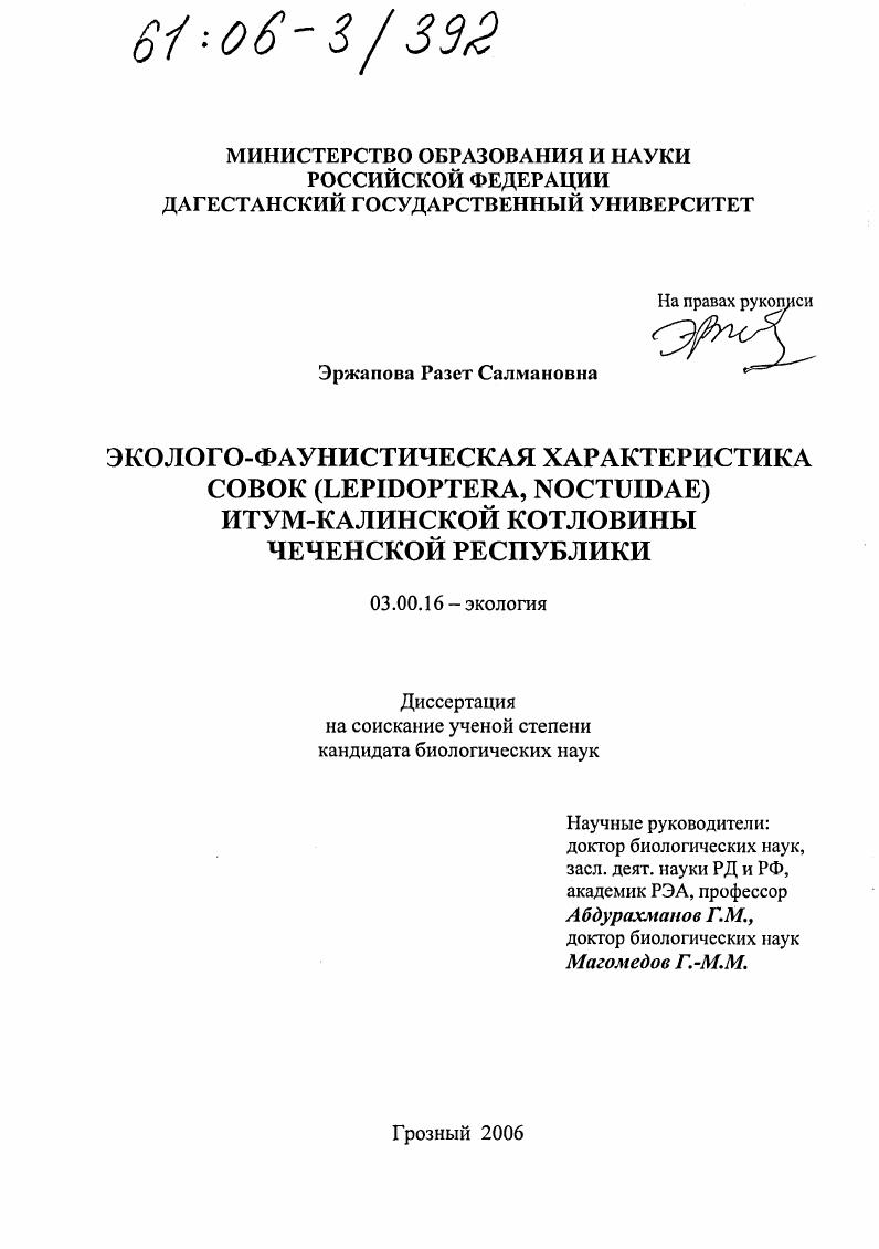 Эколого-фаунистическая характеристика совок (Lepidoptera, Noctuidae) Итум-Калинской котловины Чеченской Республики