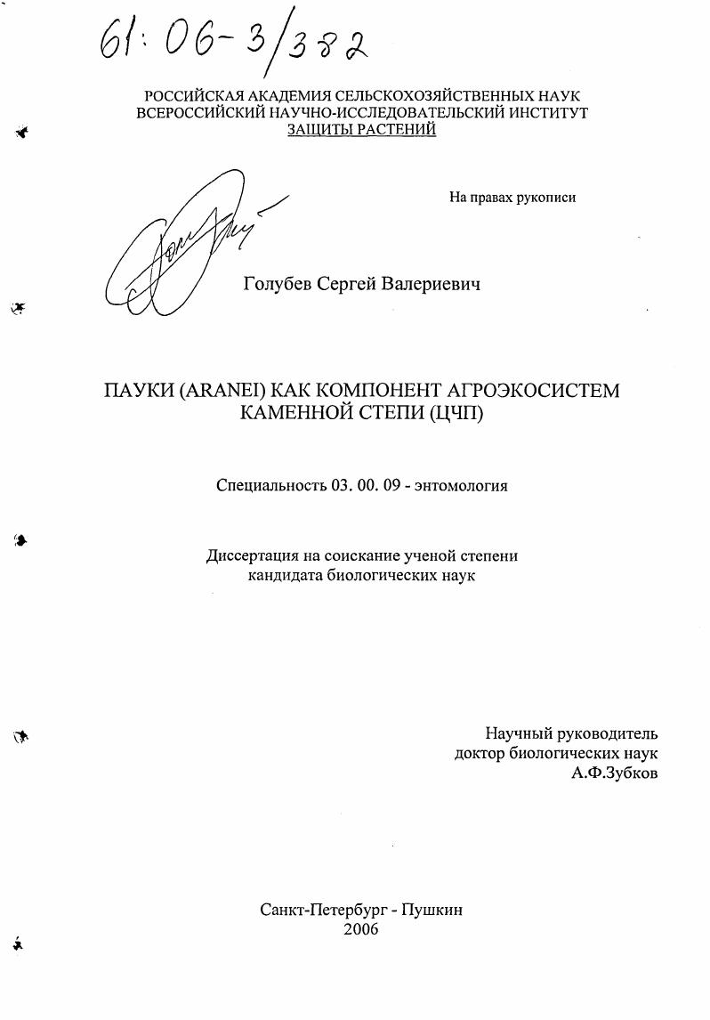 Пауки (Aranei) как компонент агроэкосистем каменной степи (ЦЧП)