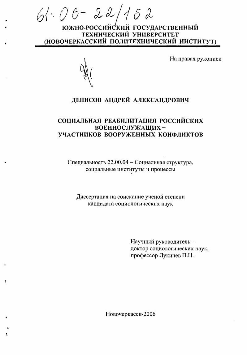 Социальная реабилитация российских военнослужащих - участников вооруженных конфликтов