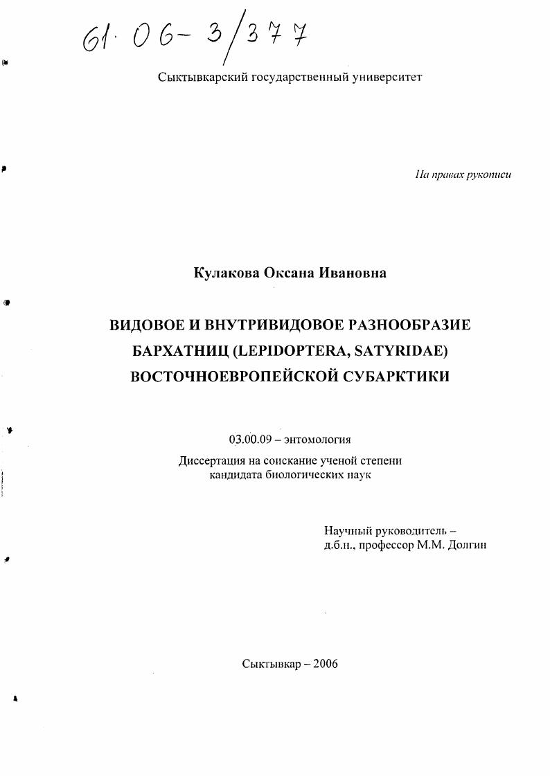Видовое и внутривидовое разнообразие бархатниц (Lepidoptera, Satyridae) Восточноевропейской Субарктики