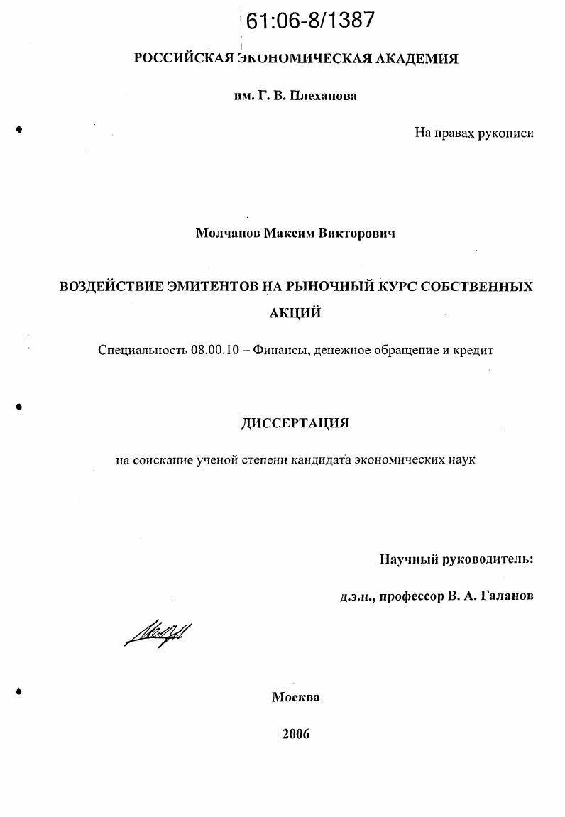 Воздействие эмитентов на рыночный курс собственных акций
