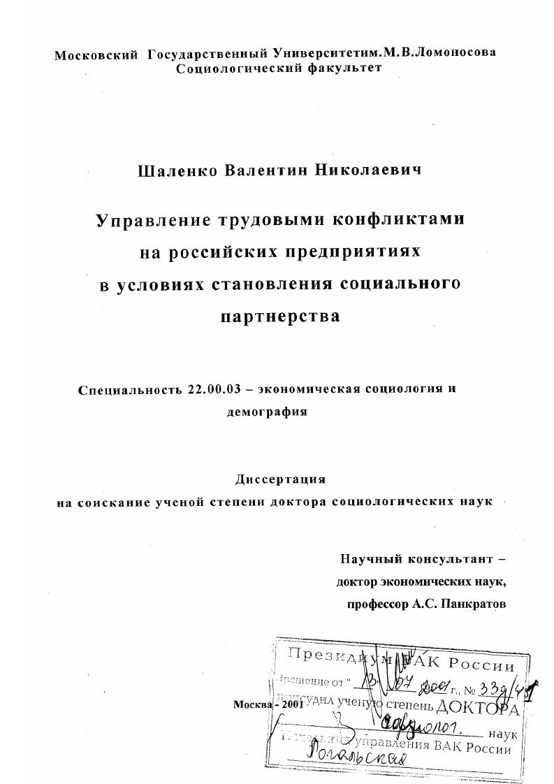 Управление трудовыми конфликтами на российских предприятиях в условиях становления социального партнерства