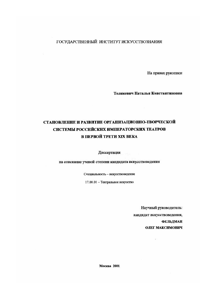 Становление и развитие организационно-творческой системы российских императорских театров в первой трети XIX века