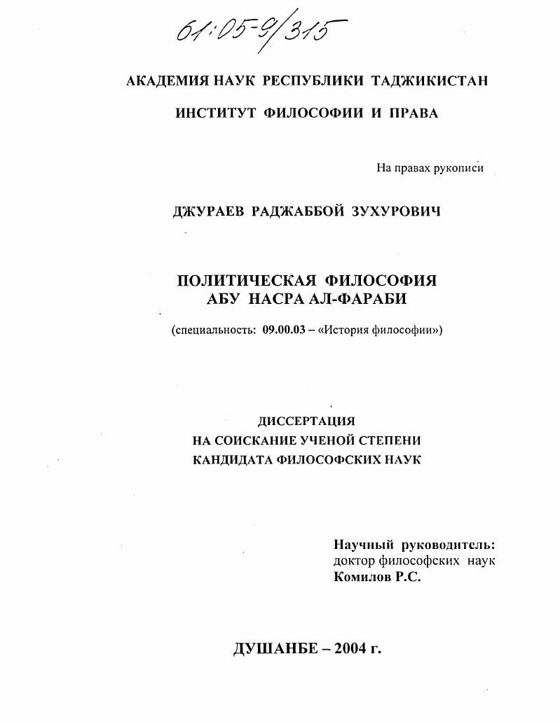 Политическая философия Абу Насра ал-Фараби