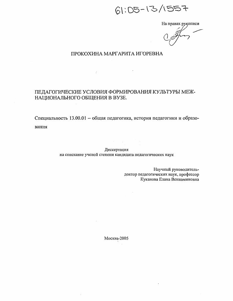 Педагогические условия формирования культуры межнационального общения в вузе