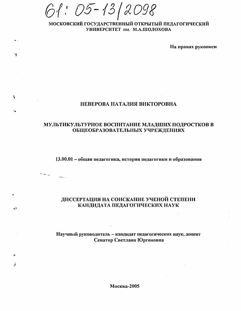 Мультикультурное воспитание младших подростков в общеобразовательных учреждениях
