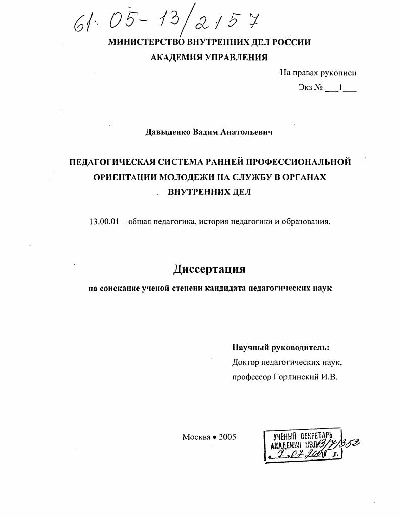Педагогическая система ранней профессиональной ориентации молодежи на службу в органах внутренних дел