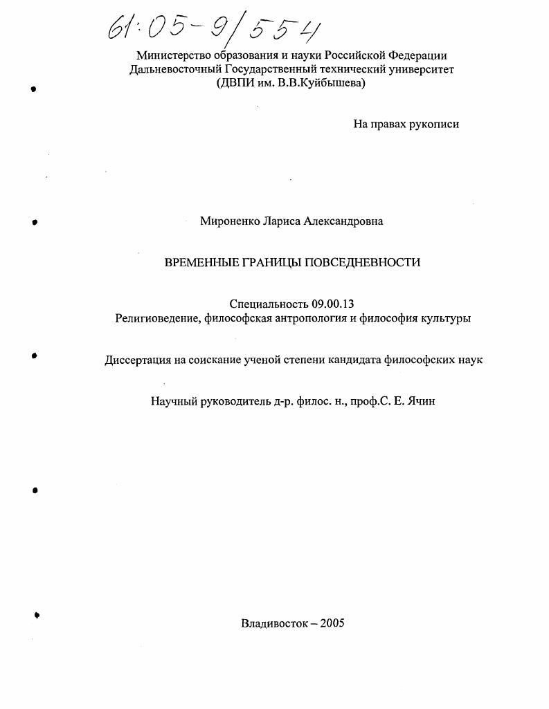 Временные границы повседневности