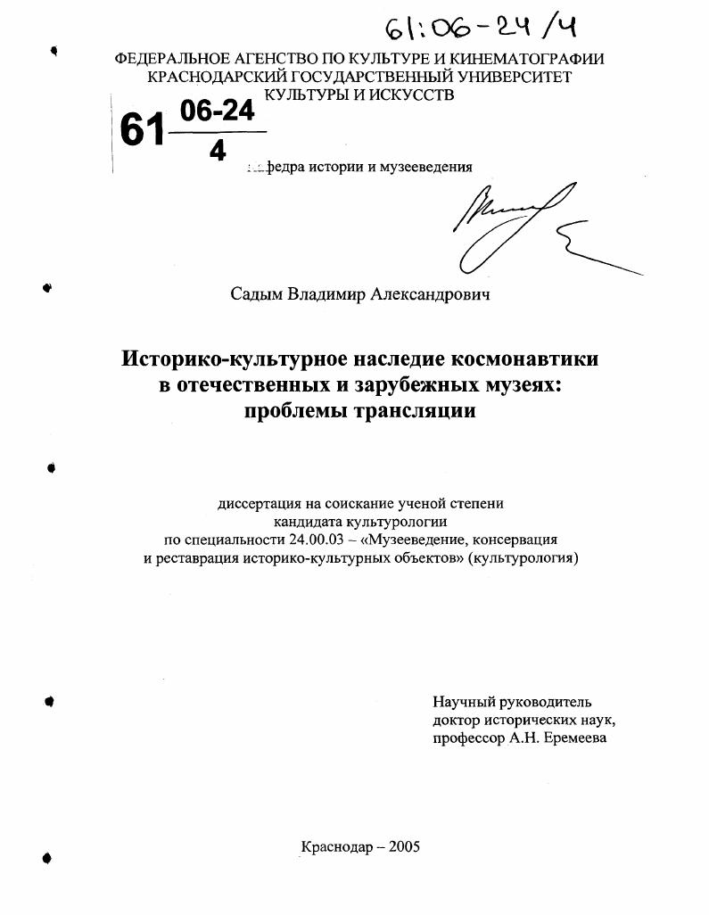 Историко-культурное наследие космонавтики в отечественных и зарубежных музеях: проблемы трансляции
