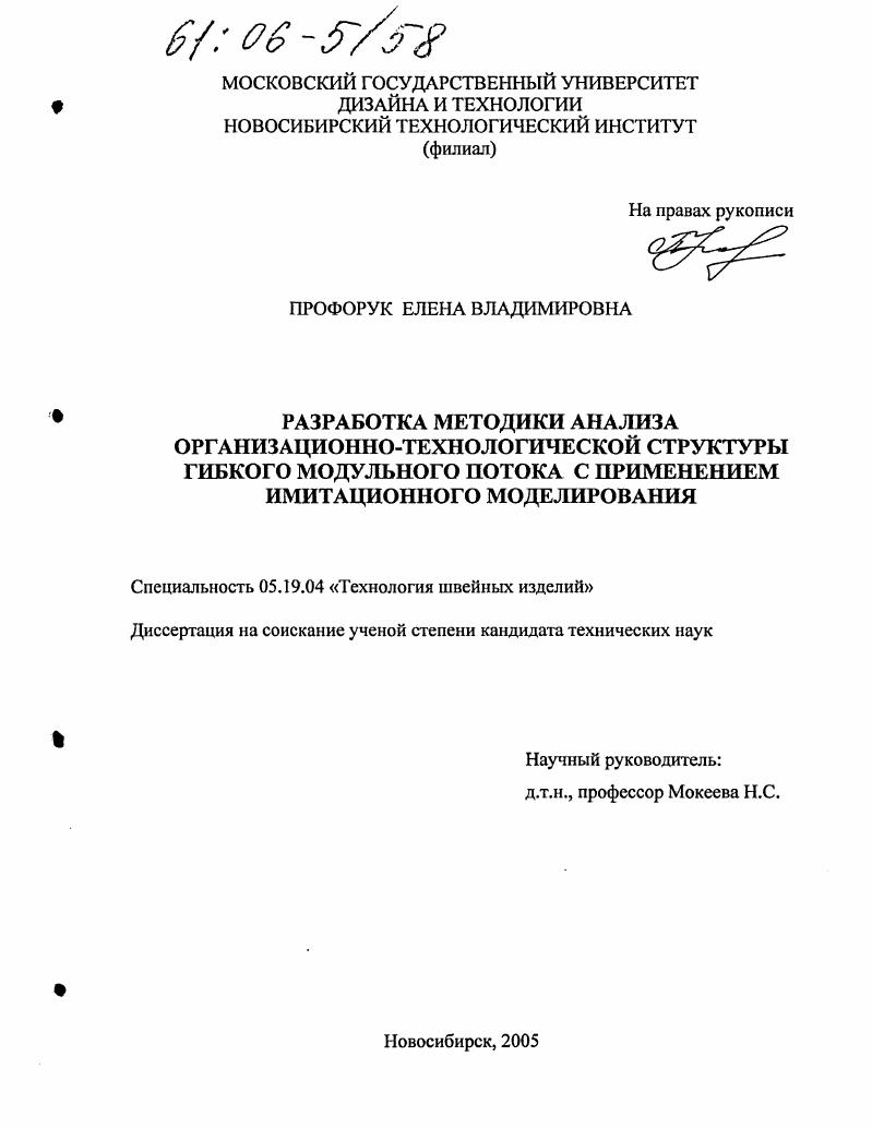 Разработка методики анализа организационно-технологической структуры гибкого модульного потока с применением имитационного моделирования