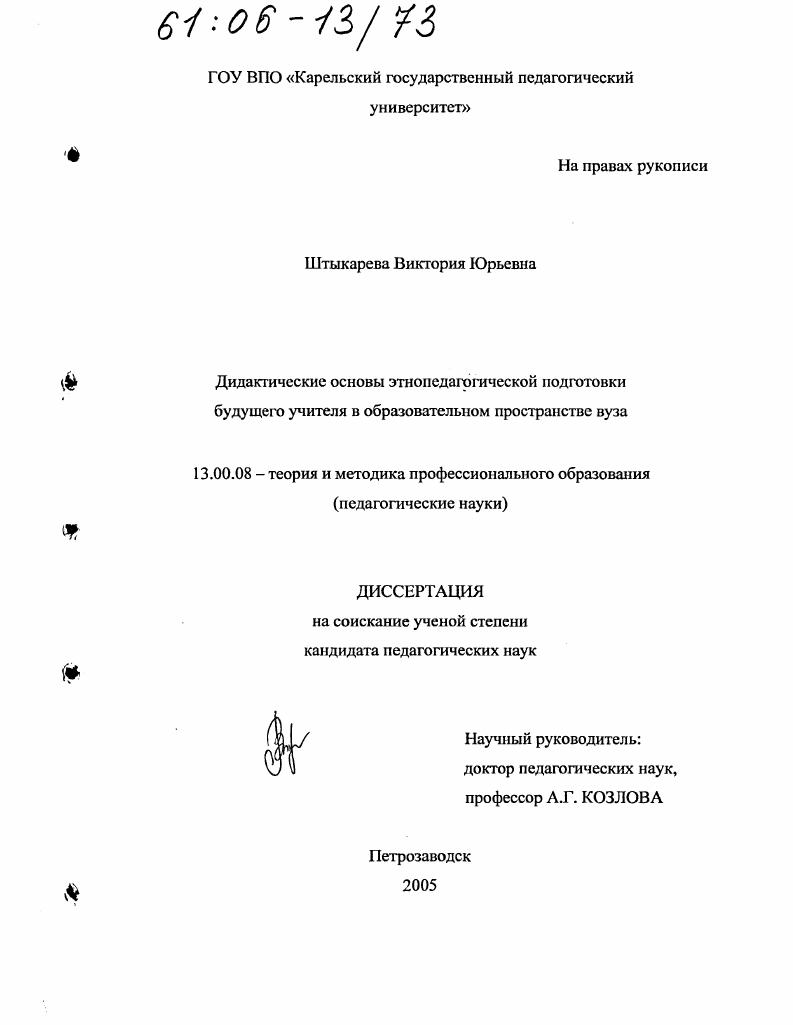 Дидактические основы этнопедагогической подготовки будущего учителя в образовательном пространстве вуза