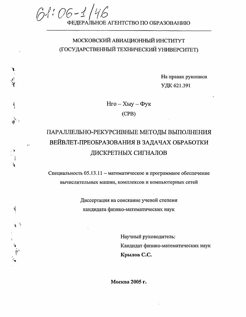 Параллельно-рекурсивные методы выполнения вейвлет-преобразования в задачах обработки дискретных сигналов