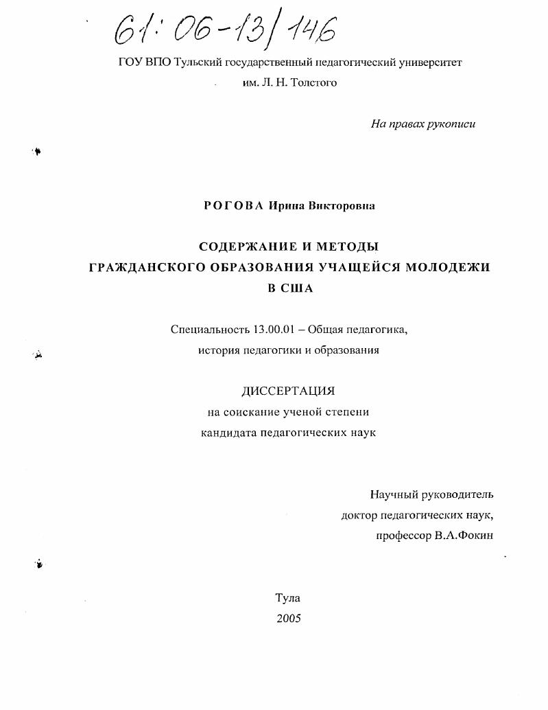 скачать диссертацию Содержание и методы гражданского образования учащейся молодежи в США Содержание и методы гражданского образования учащейся молодежи в США