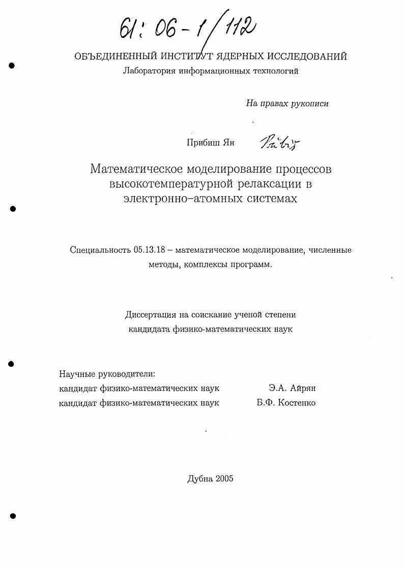 Математическое моделирование процессов высокотемпературной релаксации в электронно-атомных системах